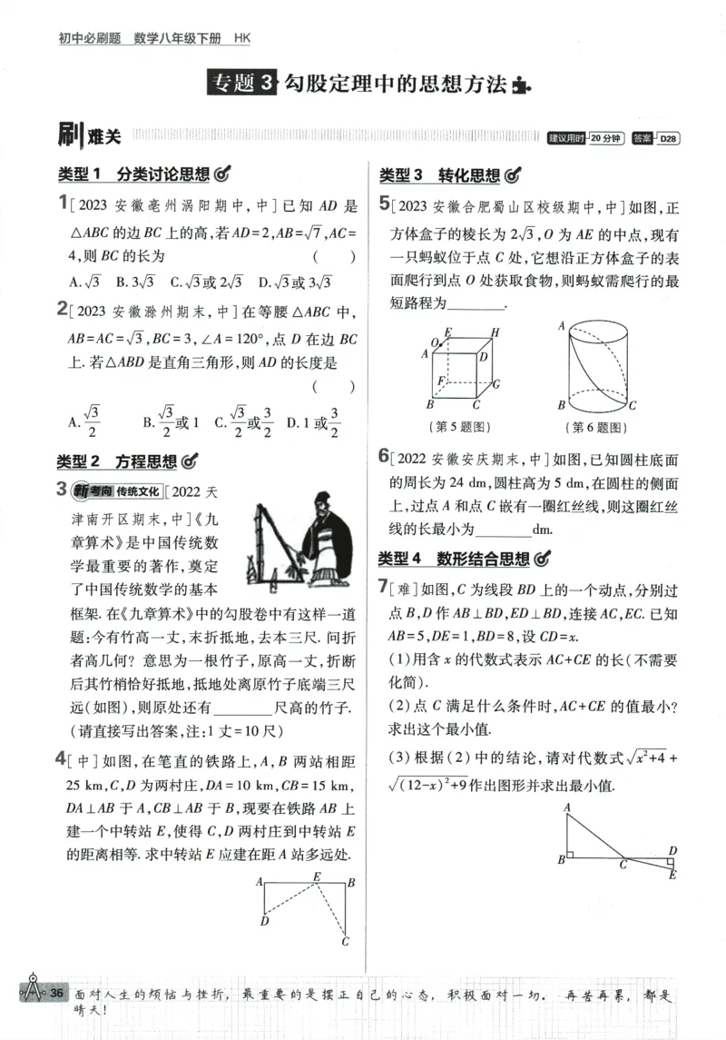2024版《初中必刷题》数学8下（HK）_2026沪教牛津版英语_026(1).24-8下数学沪教版