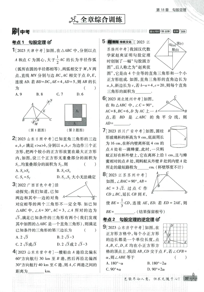 2024版《初中必刷题》数学8下（HK）_2026沪教牛津版英语_026(1).24-8下数学沪教版