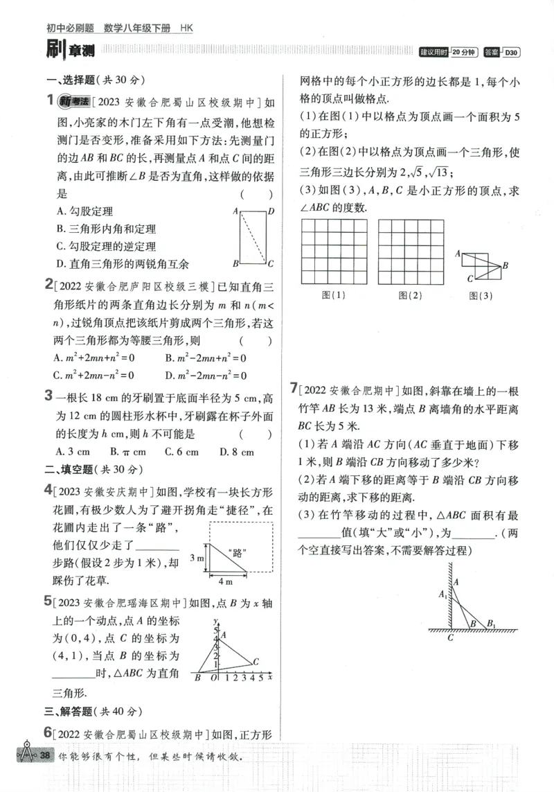 2024版《初中必刷题》数学8下（HK）_2026沪教牛津版英语_026(1).24-8下数学沪教版