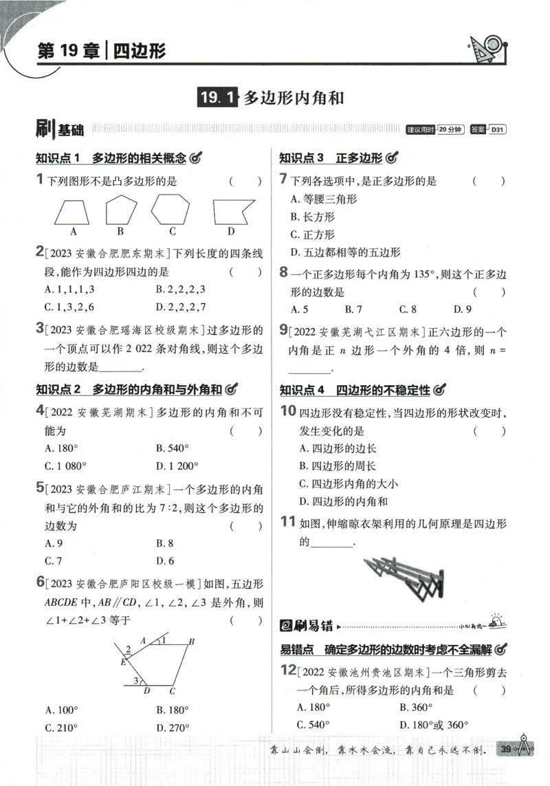 2024版《初中必刷题》数学8下（HK）_2026沪教牛津版英语_026(1).24-8下数学沪教版