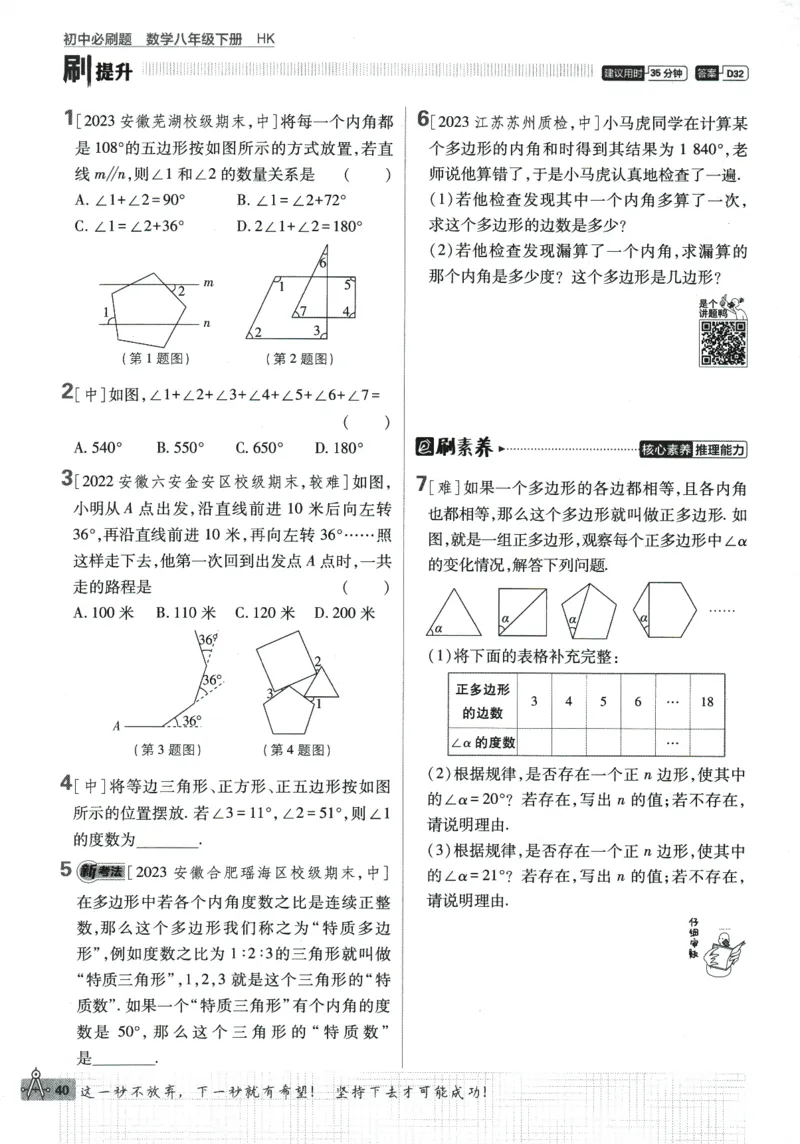 2024版《初中必刷题》数学8下（HK）_2026沪教牛津版英语_026(1).24-8下数学沪教版