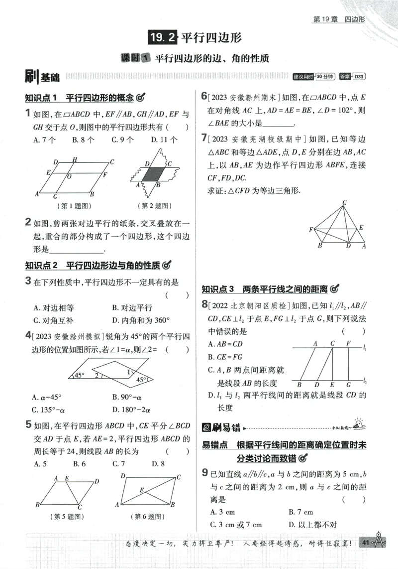 2024版《初中必刷题》数学8下（HK）_2026沪教牛津版英语_026(1).24-8下数学沪教版