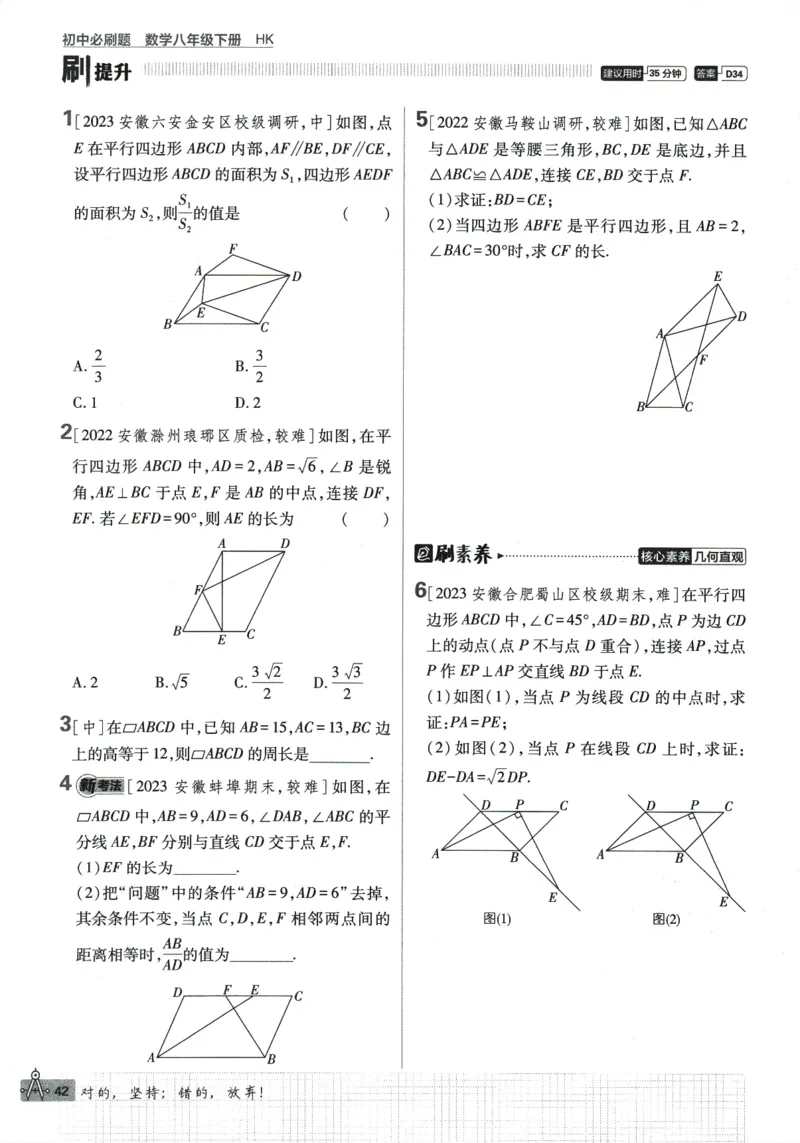 2024版《初中必刷题》数学8下（HK）_2026沪教牛津版英语_026(1).24-8下数学沪教版