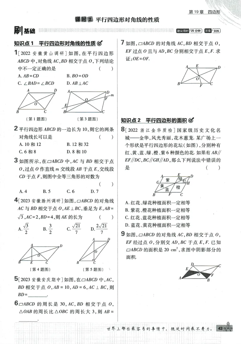 2024版《初中必刷题》数学8下（HK）_2026沪教牛津版英语_026(1).24-8下数学沪教版