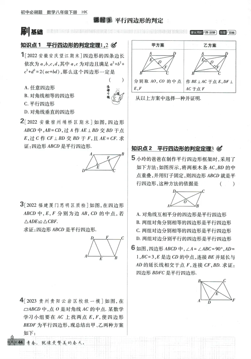 2024版《初中必刷题》数学8下（HK）_2026沪教牛津版英语_026(1).24-8下数学沪教版