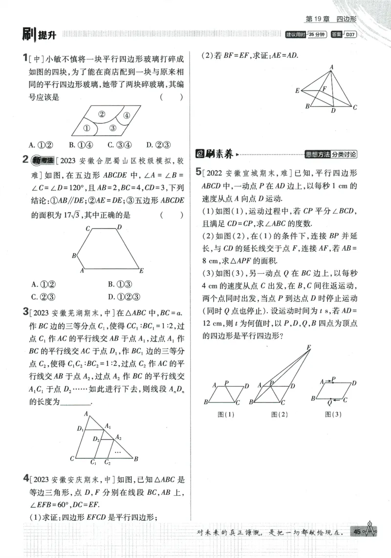 2024版《初中必刷题》数学8下（HK）_2026沪教牛津版英语_026(1).24-8下数学沪教版