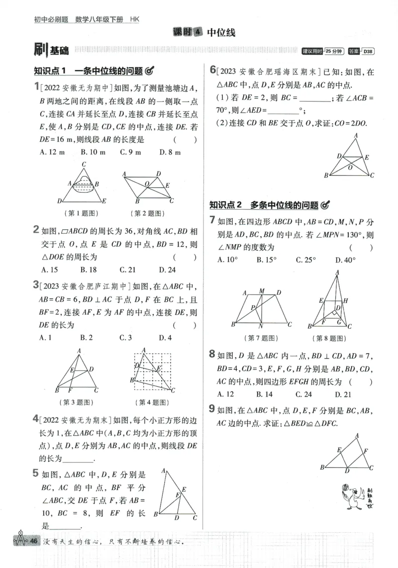 2024版《初中必刷题》数学8下（HK）_2026沪教牛津版英语_026(1).24-8下数学沪教版