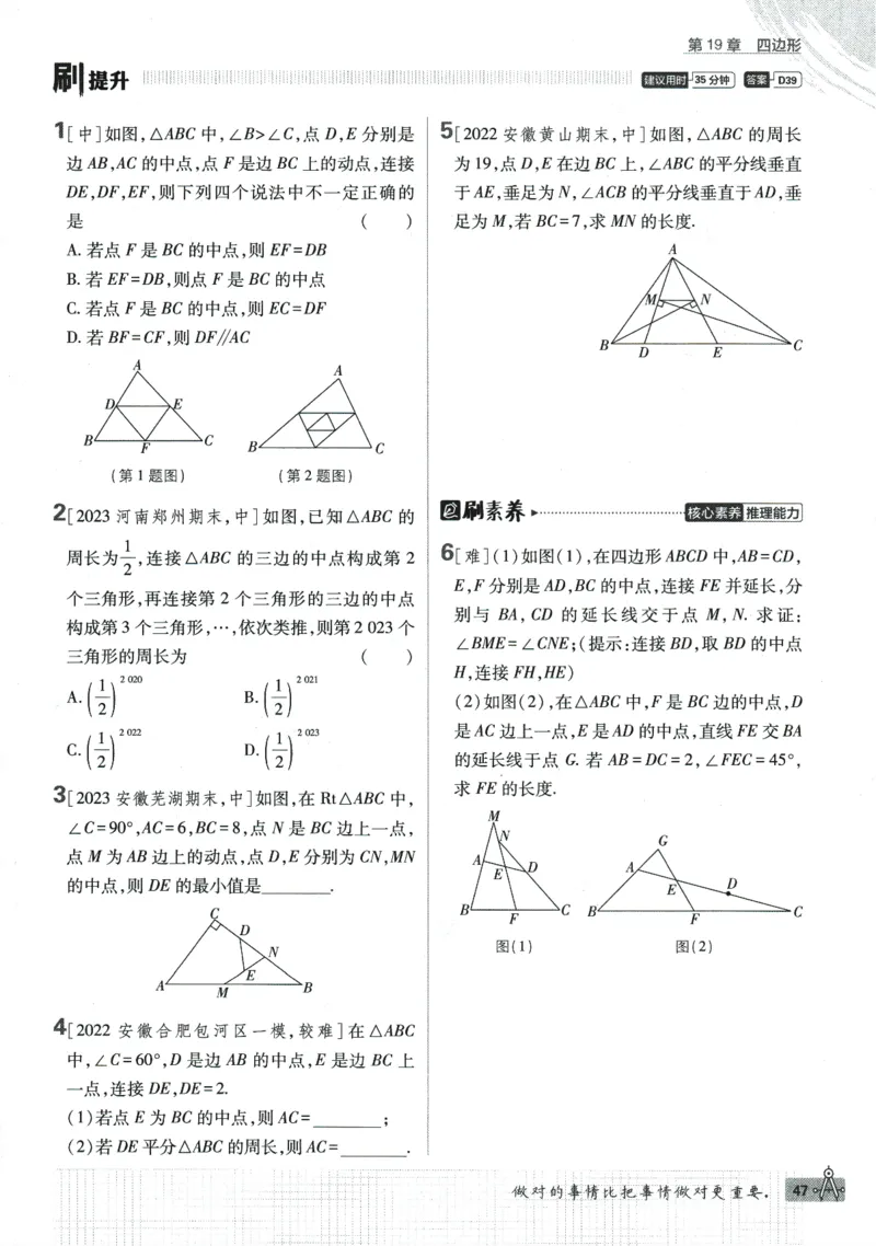 2024版《初中必刷题》数学8下（HK）_2026沪教牛津版英语_026(1).24-8下数学沪教版