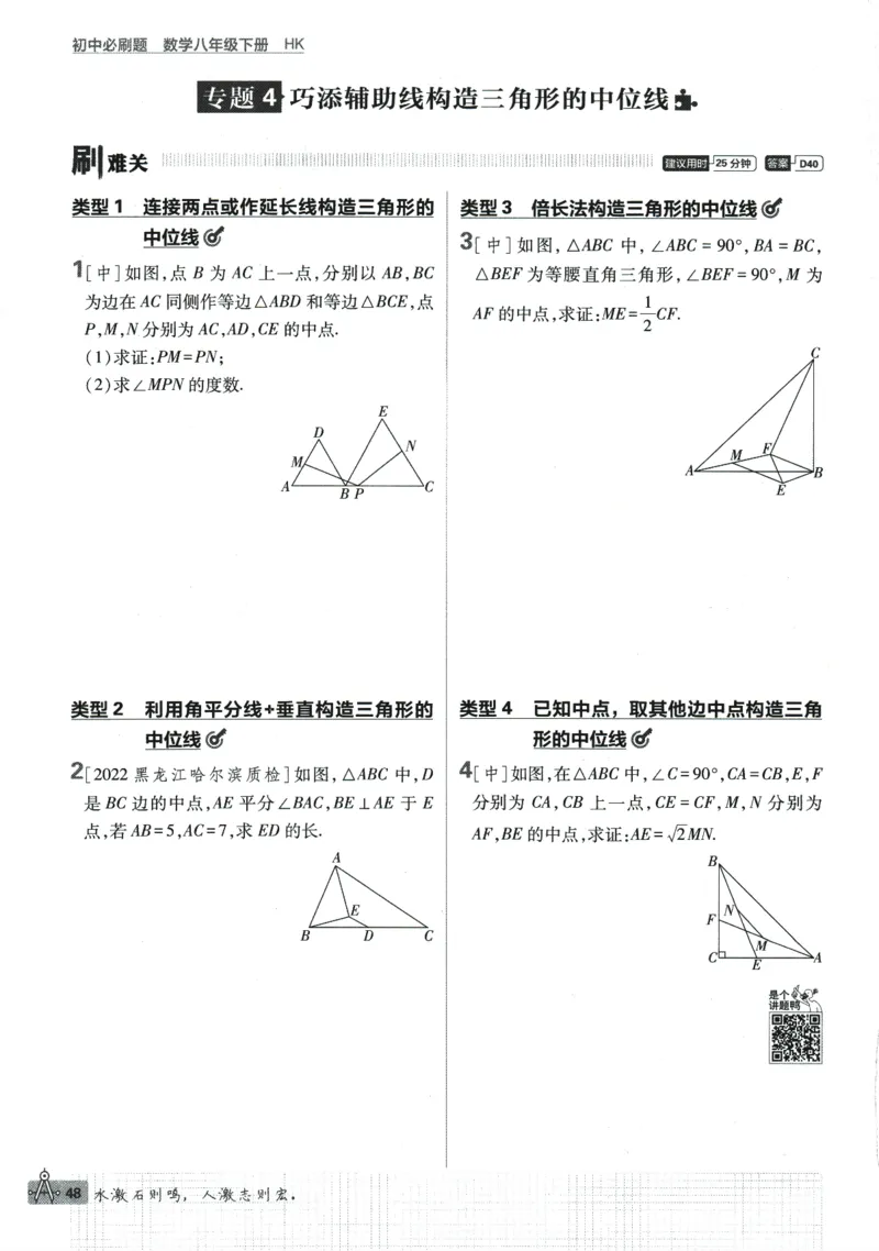 2024版《初中必刷题》数学8下（HK）_2026沪教牛津版英语_026(1).24-8下数学沪教版