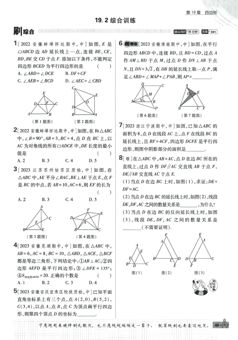2024版《初中必刷题》数学8下（HK）_2026沪教牛津版英语_026(1).24-8下数学沪教版