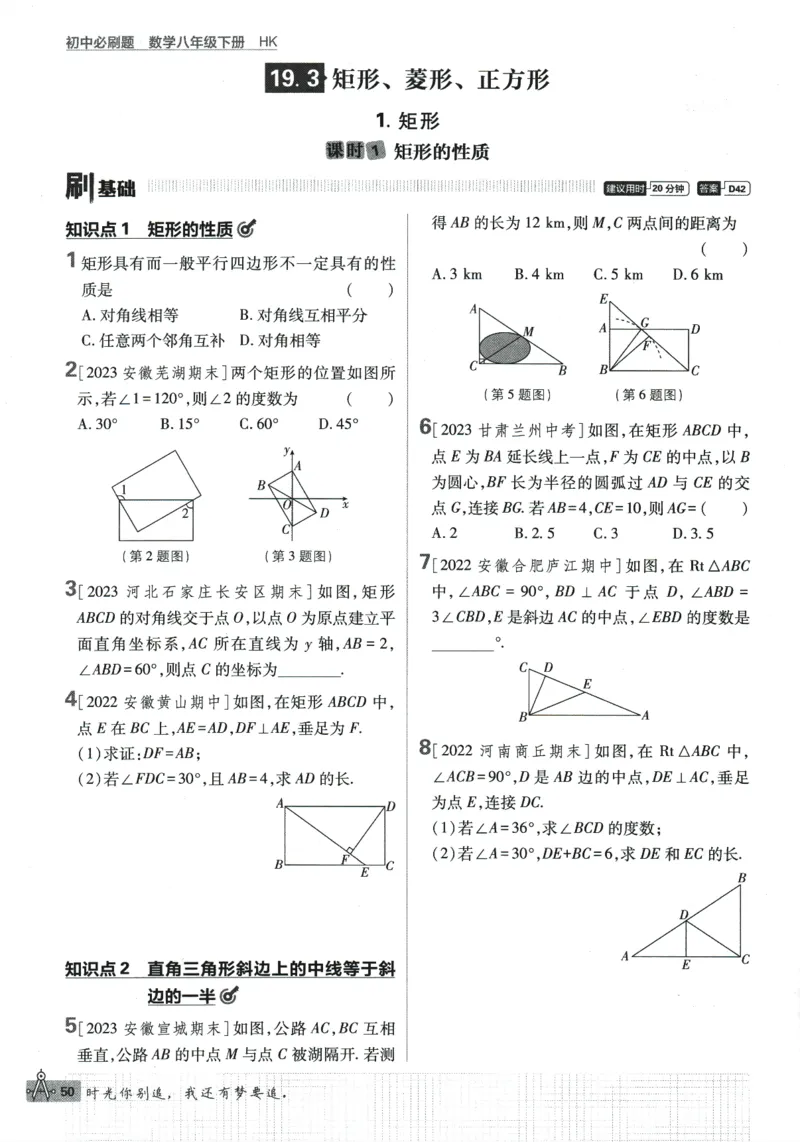 2024版《初中必刷题》数学8下（HK）_2026沪教牛津版英语_026(1).24-8下数学沪教版