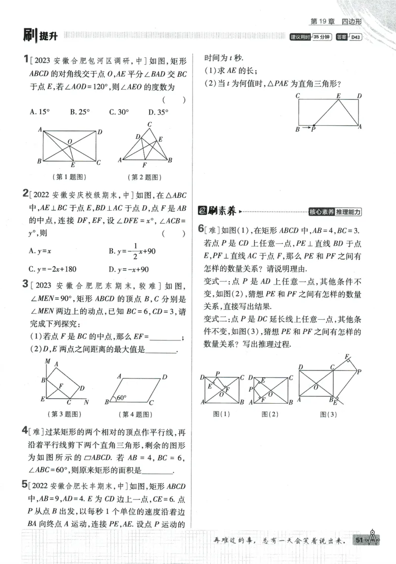 2024版《初中必刷题》数学8下（HK）_2026沪教牛津版英语_026(1).24-8下数学沪教版