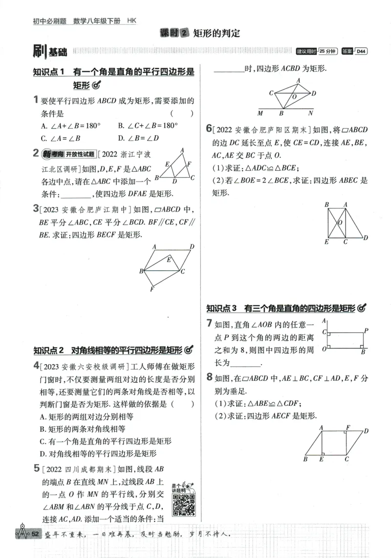2024版《初中必刷题》数学8下（HK）_2026沪教牛津版英语_026(1).24-8下数学沪教版
