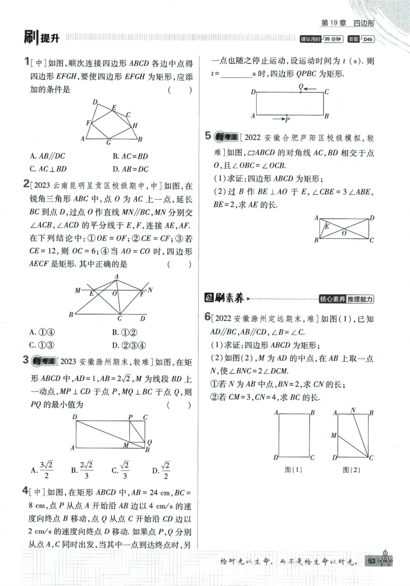 2024版《初中必刷题》数学8下（HK）_2026沪教牛津版英语_026(1).24-8下数学沪教版