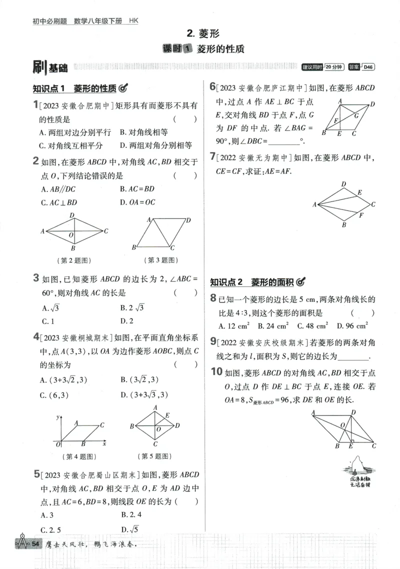 2024版《初中必刷题》数学8下（HK）_2026沪教牛津版英语_026(1).24-8下数学沪教版