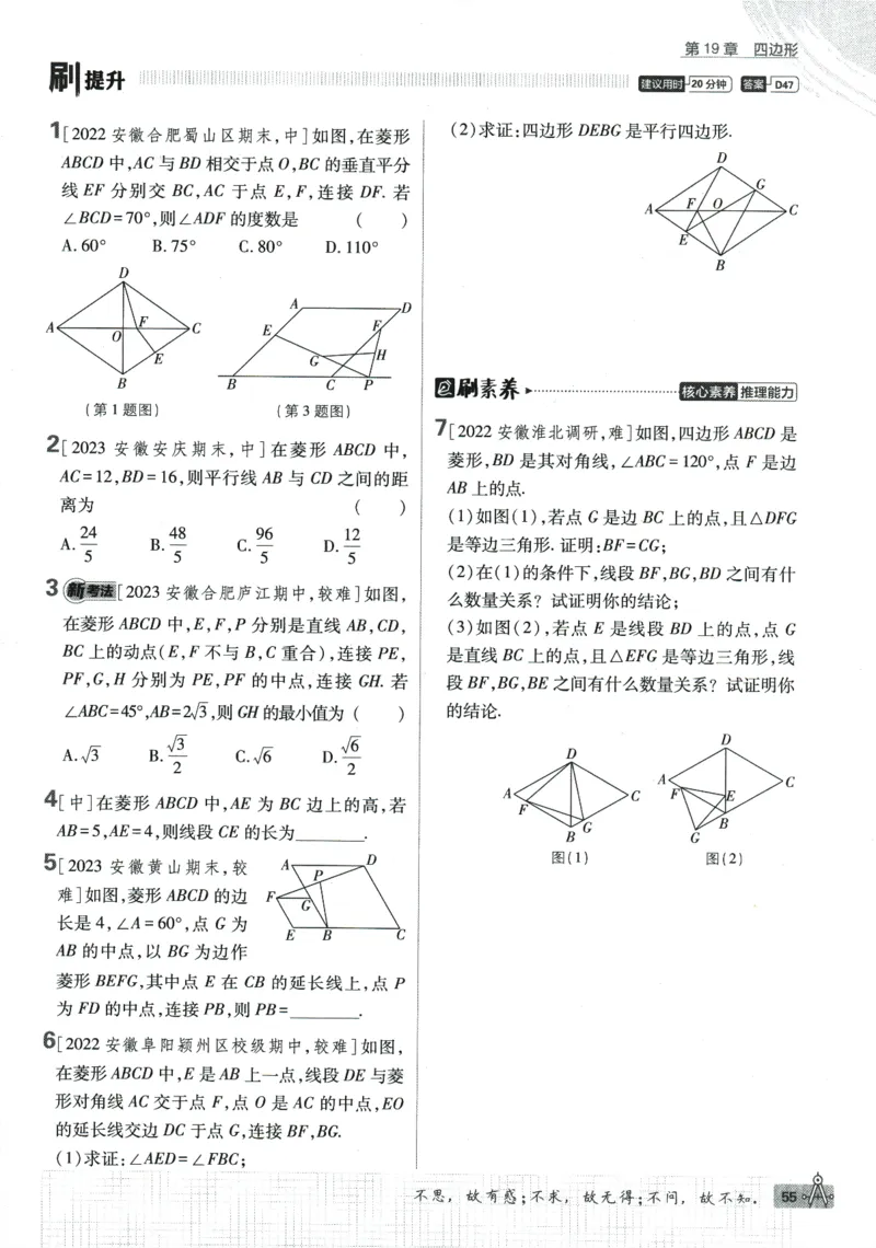 2024版《初中必刷题》数学8下（HK）_2026沪教牛津版英语_026(1).24-8下数学沪教版