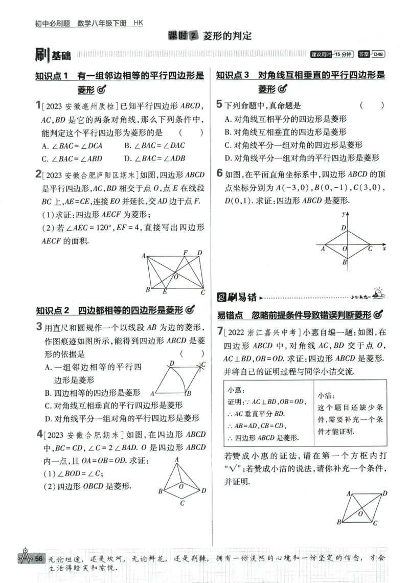 2024版《初中必刷题》数学8下（HK）_2026沪教牛津版英语_026(1).24-8下数学沪教版