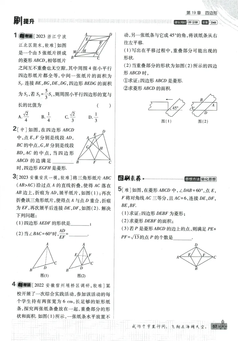 2024版《初中必刷题》数学8下（HK）_2026沪教牛津版英语_026(1).24-8下数学沪教版