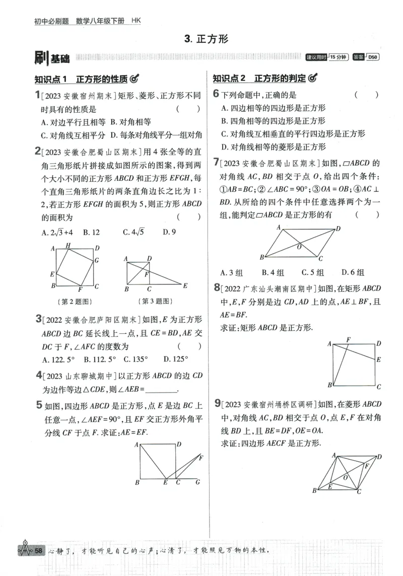 2024版《初中必刷题》数学8下（HK）_2026沪教牛津版英语_026(1).24-8下数学沪教版