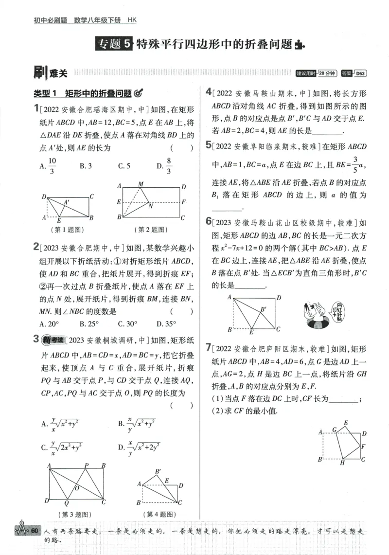 2024版《初中必刷题》数学8下（HK）_2026沪教牛津版英语_026(1).24-8下数学沪教版