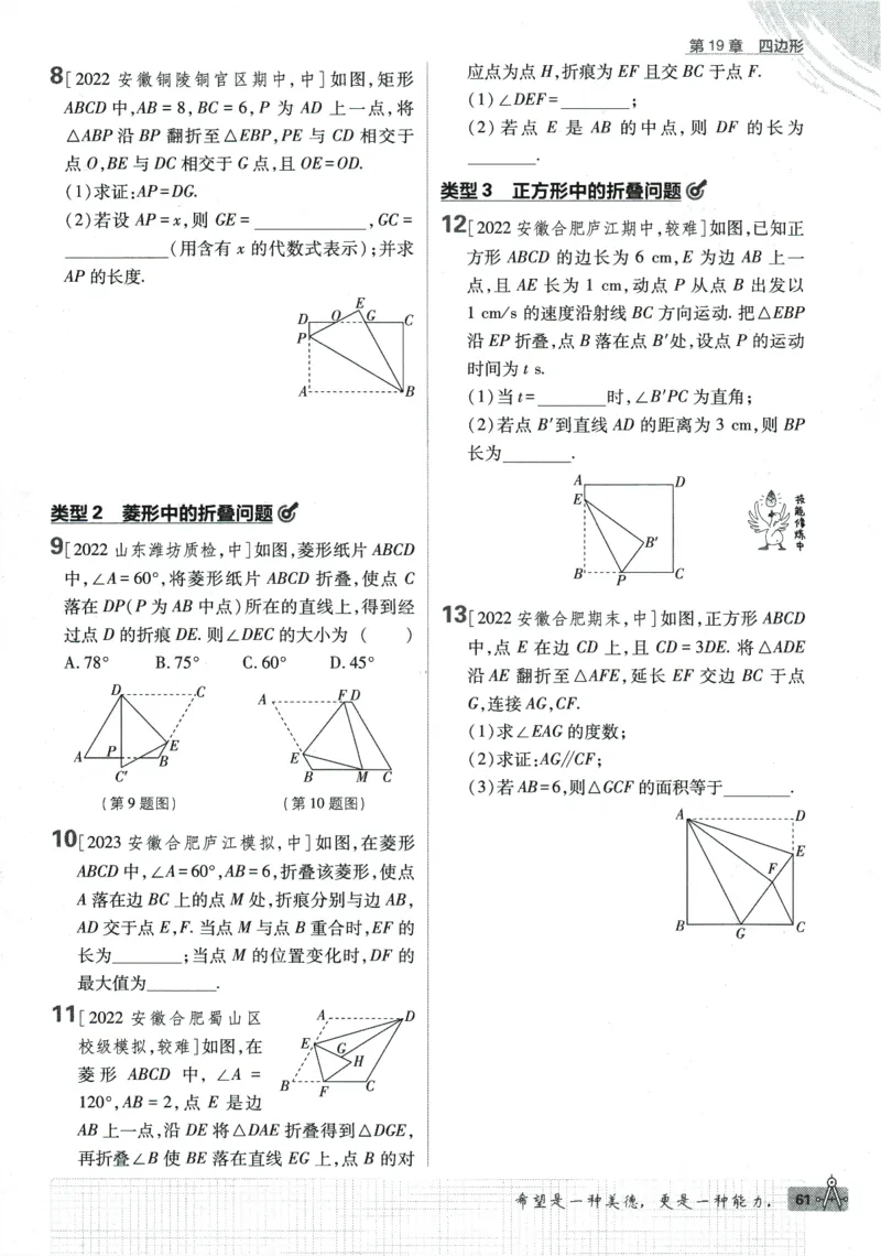 2024版《初中必刷题》数学8下（HK）_2026沪教牛津版英语_026(1).24-8下数学沪教版