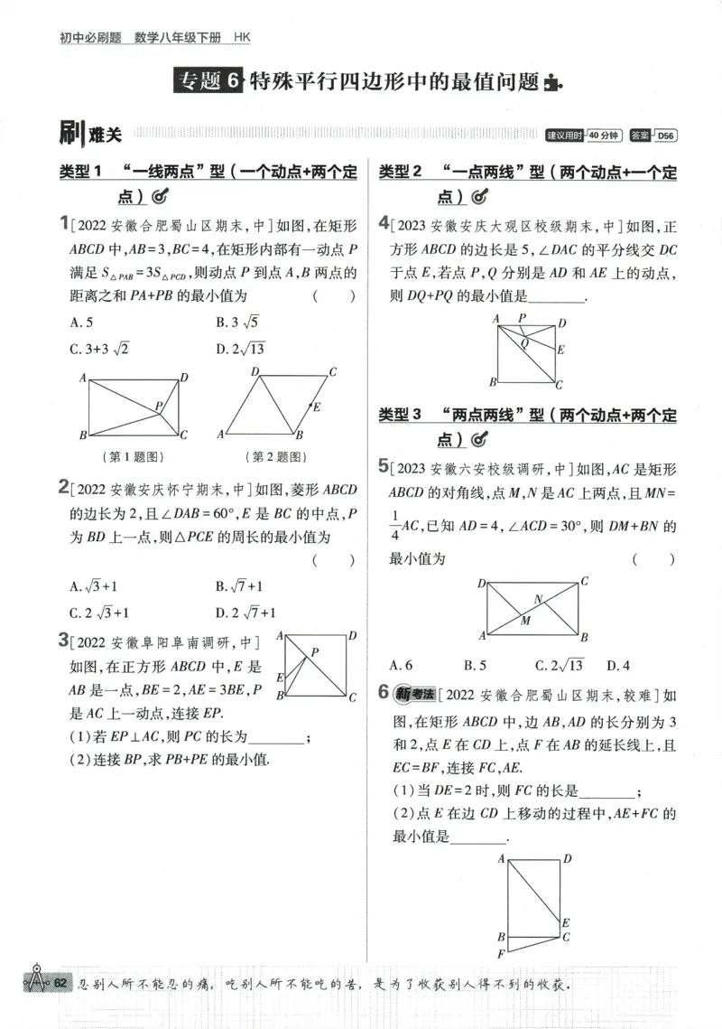 2024版《初中必刷题》数学8下（HK）_2026沪教牛津版英语_026(1).24-8下数学沪教版