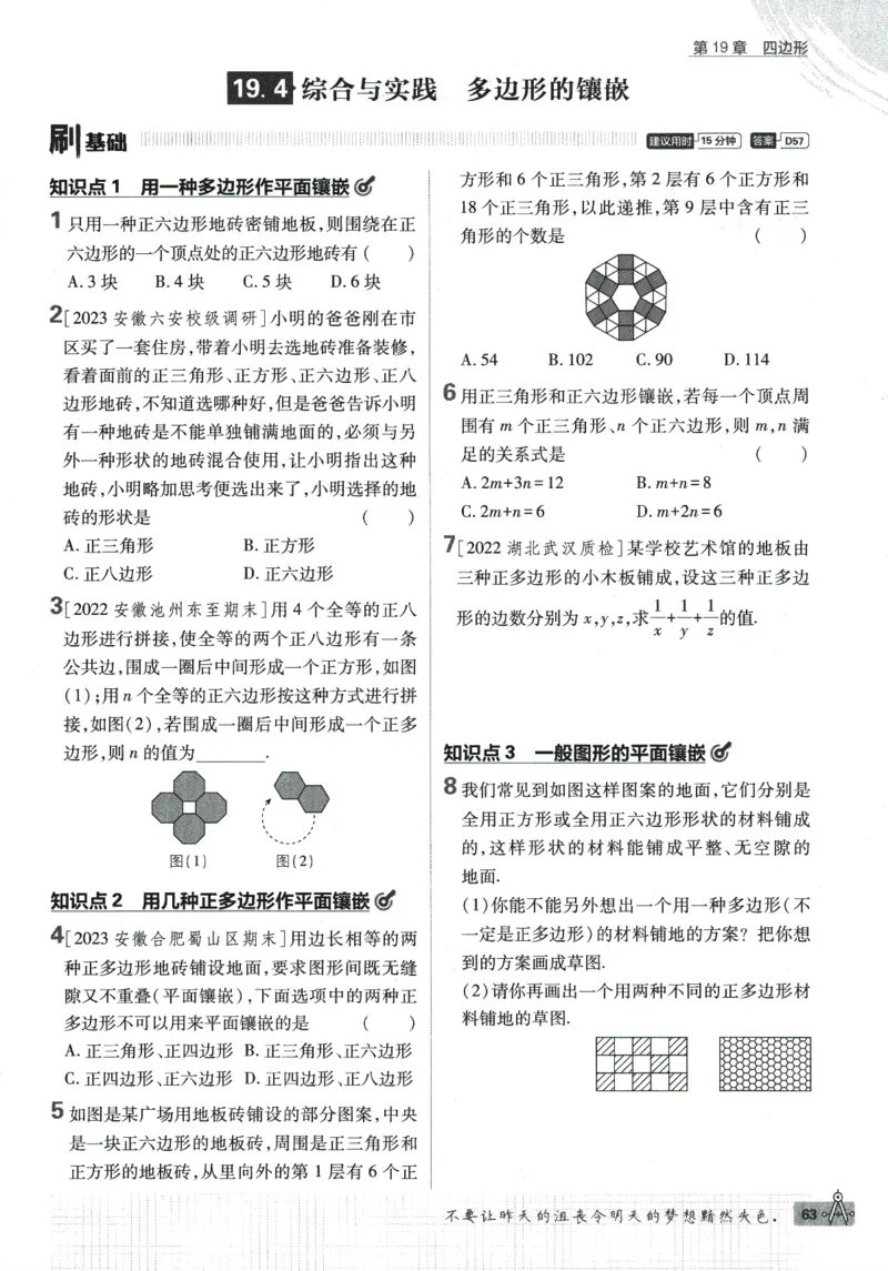 2024版《初中必刷题》数学8下（HK）_2026沪教牛津版英语_026(1).24-8下数学沪教版