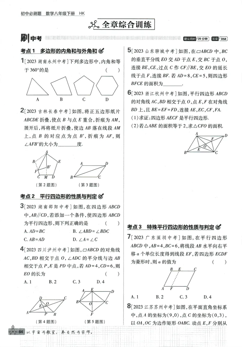 2024版《初中必刷题》数学8下（HK）_2026沪教牛津版英语_026(1).24-8下数学沪教版