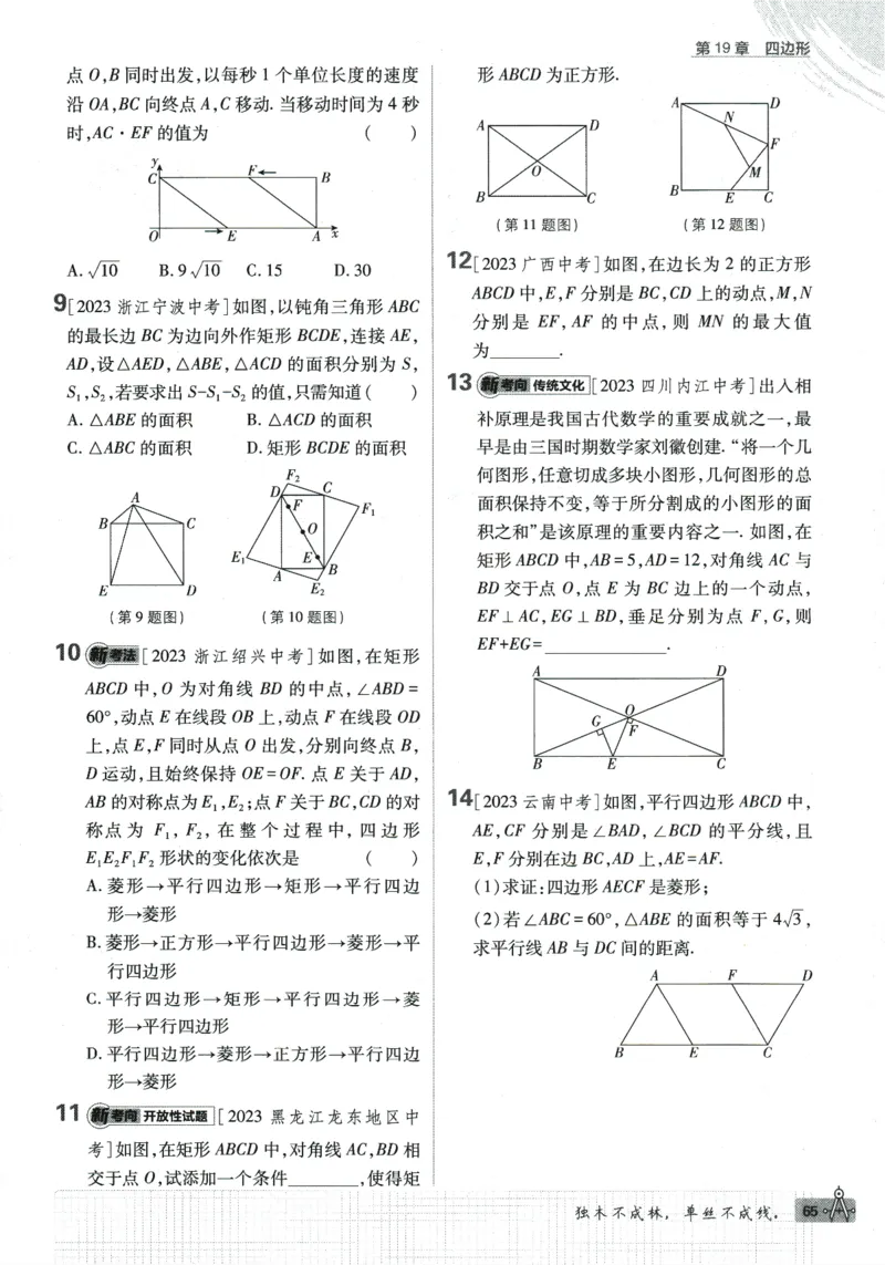 2024版《初中必刷题》数学8下（HK）_2026沪教牛津版英语_026(1).24-8下数学沪教版