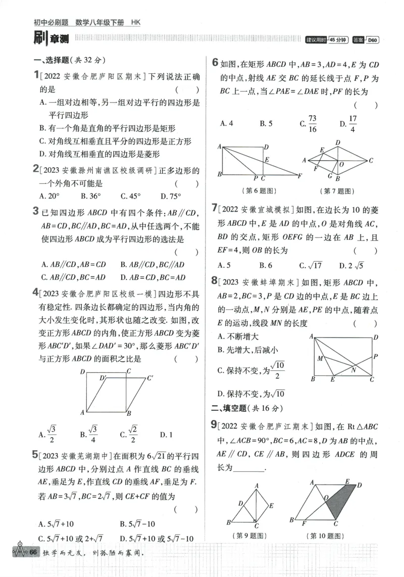 2024版《初中必刷题》数学8下（HK）_2026沪教牛津版英语_026(1).24-8下数学沪教版