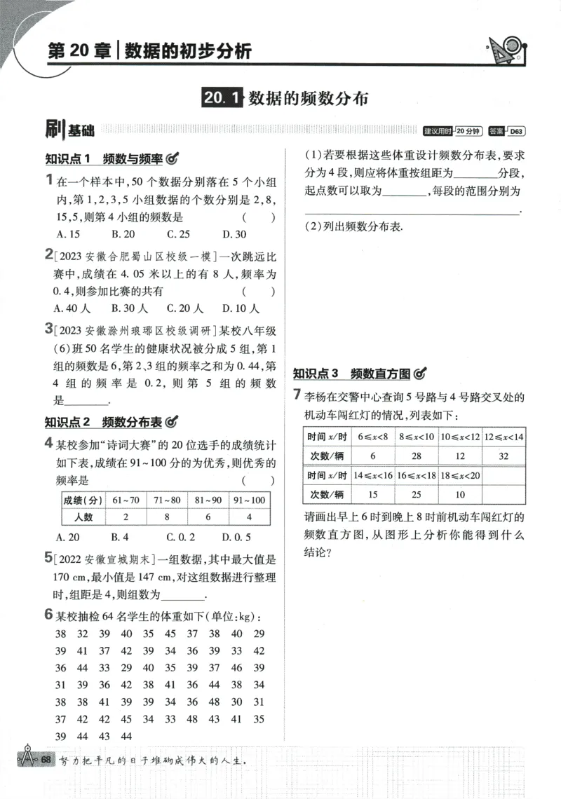 2024版《初中必刷题》数学8下（HK）_2026沪教牛津版英语_026(1).24-8下数学沪教版