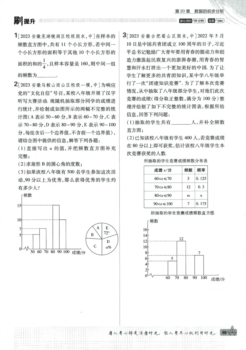 2024版《初中必刷题》数学8下（HK）_2026沪教牛津版英语_026(1).24-8下数学沪教版