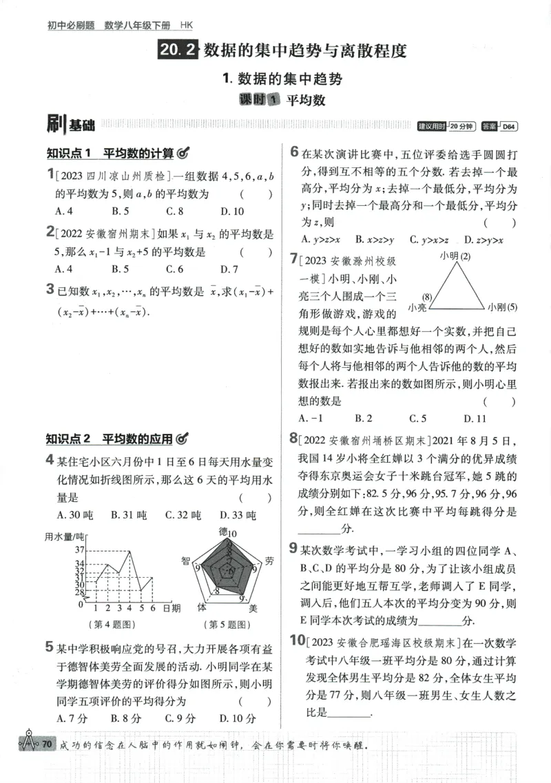 2024版《初中必刷题》数学8下（HK）_2026沪教牛津版英语_026(1).24-8下数学沪教版