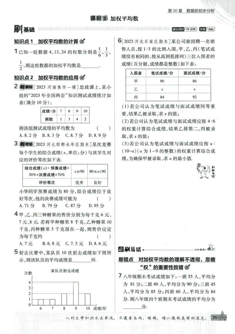 2024版《初中必刷题》数学8下（HK）_2026沪教牛津版英语_026(1).24-8下数学沪教版