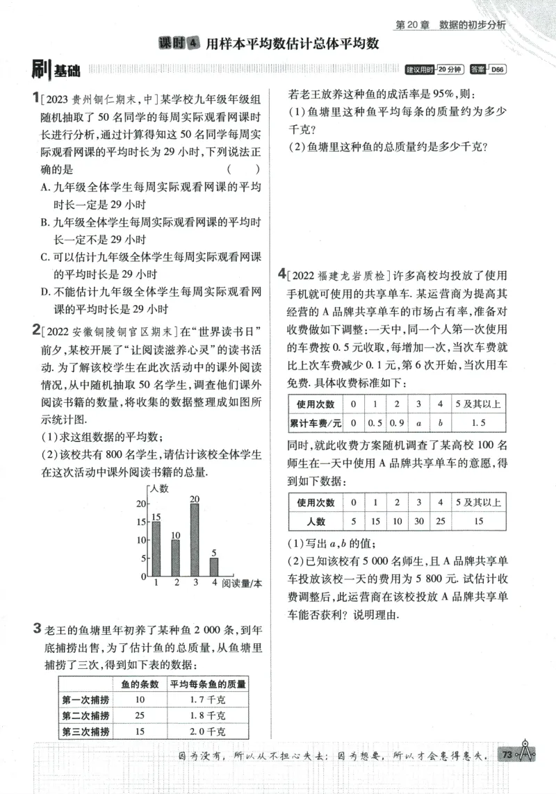 2024版《初中必刷题》数学8下（HK）_2026沪教牛津版英语_026(1).24-8下数学沪教版