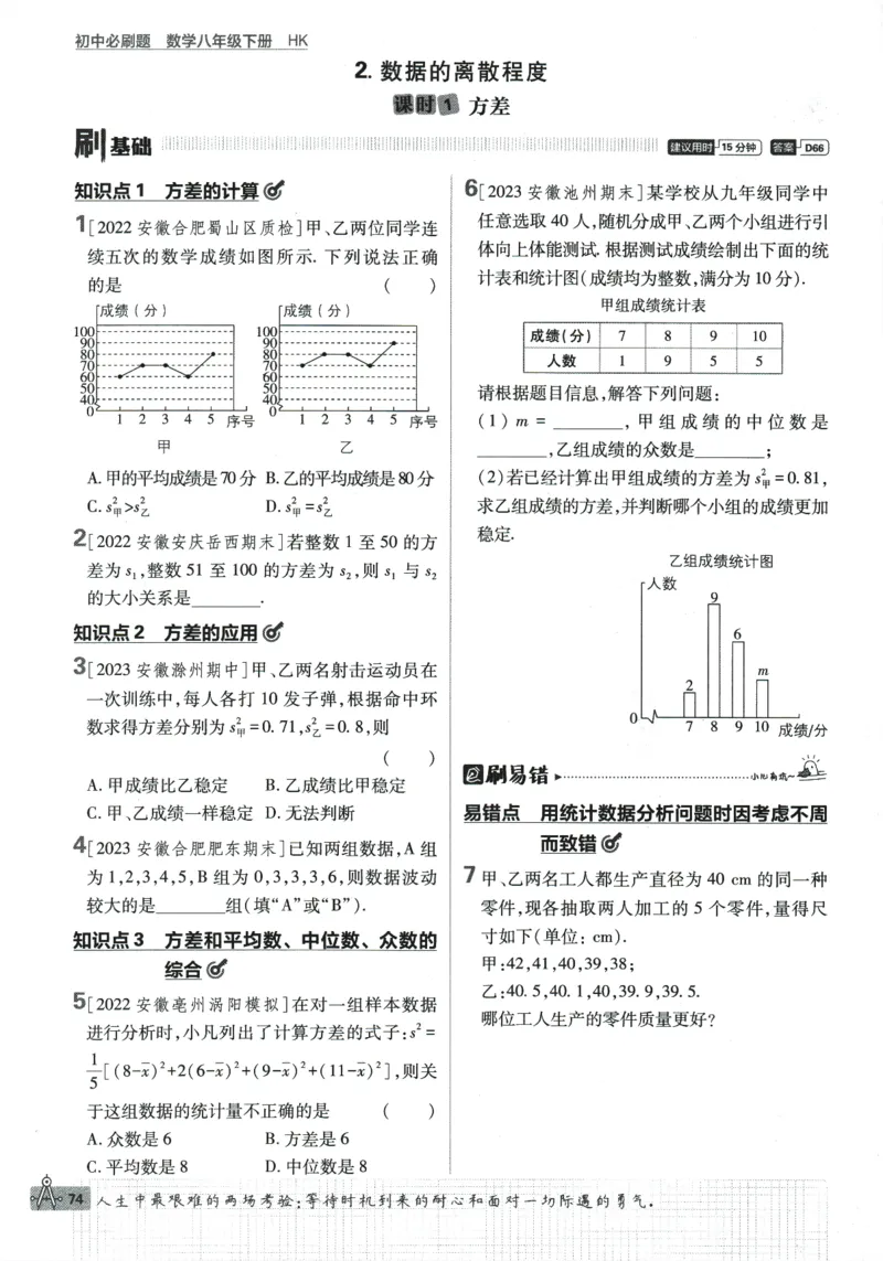 2024版《初中必刷题》数学8下（HK）_2026沪教牛津版英语_026(1).24-8下数学沪教版