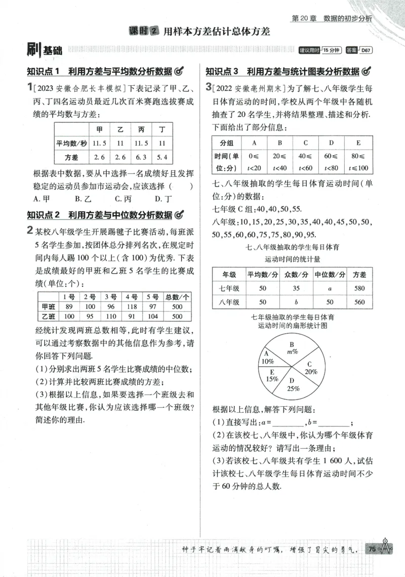 2024版《初中必刷题》数学8下（HK）_2026沪教牛津版英语_026(1).24-8下数学沪教版
