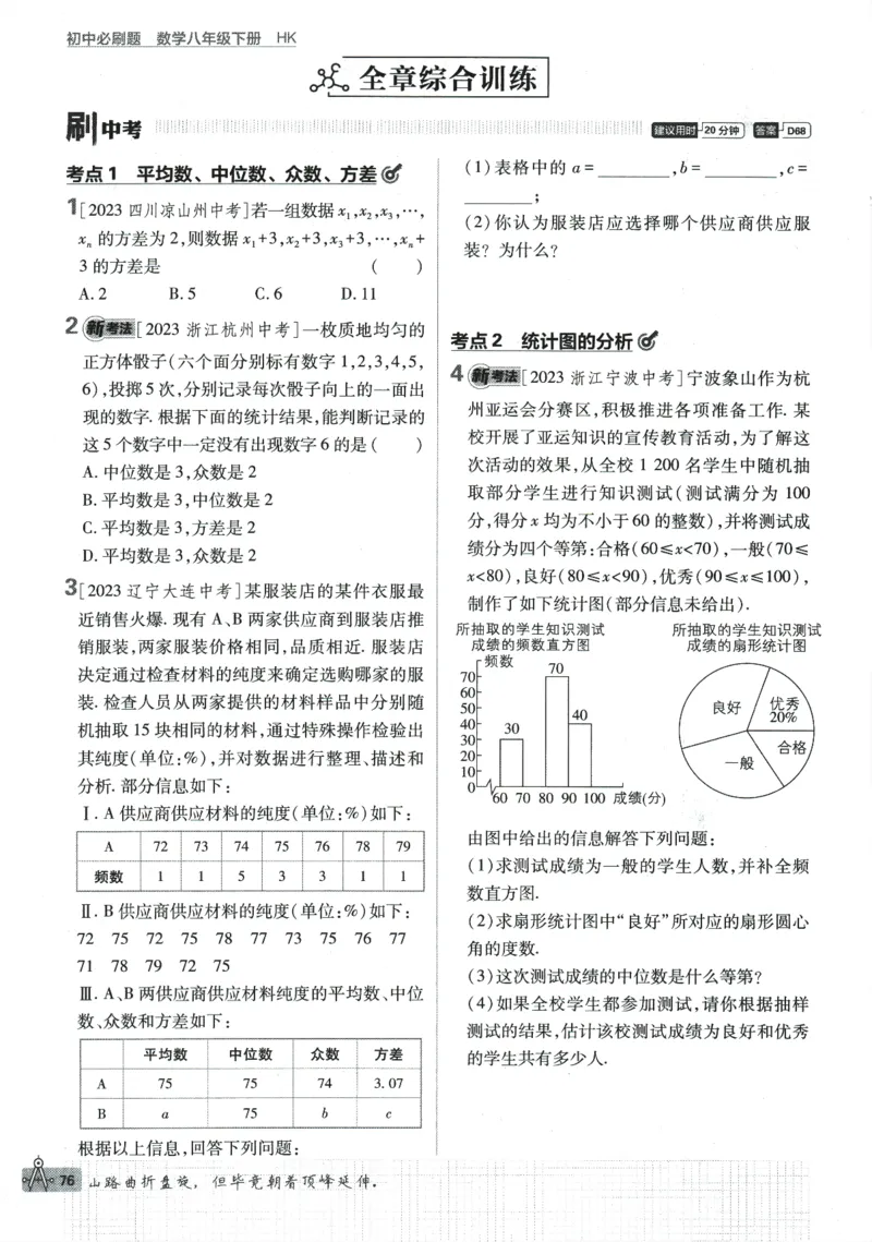 2024版《初中必刷题》数学8下（HK）_2026沪教牛津版英语_026(1).24-8下数学沪教版