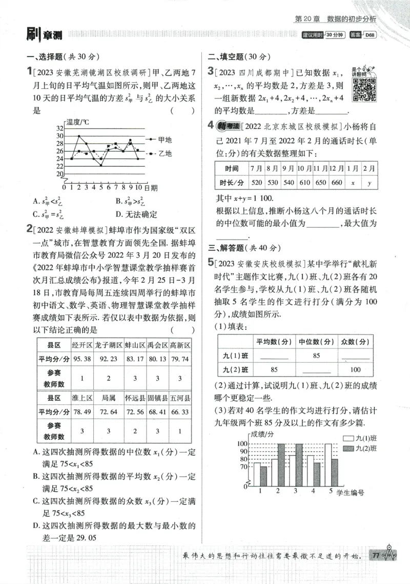 2024版《初中必刷题》数学8下（HK）_2026沪教牛津版英语_026(1).24-8下数学沪教版