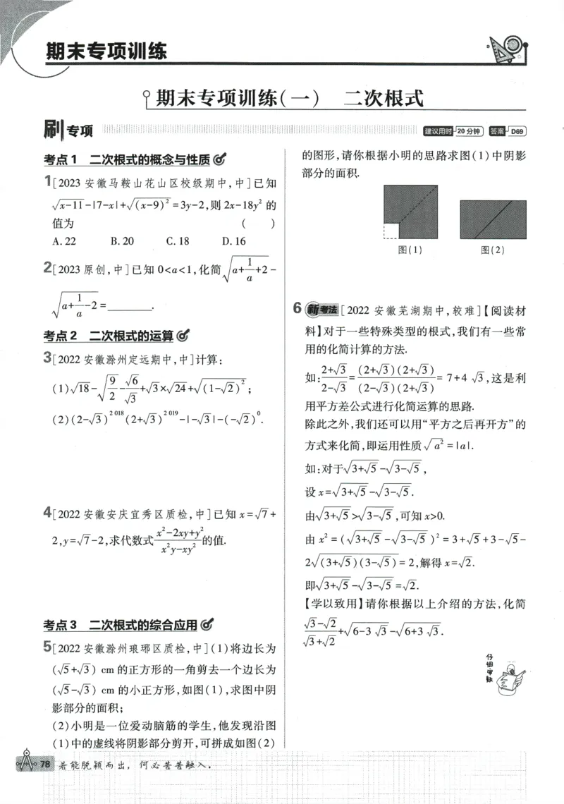 2024版《初中必刷题》数学8下（HK）_2026沪教牛津版英语_026(1).24-8下数学沪教版
