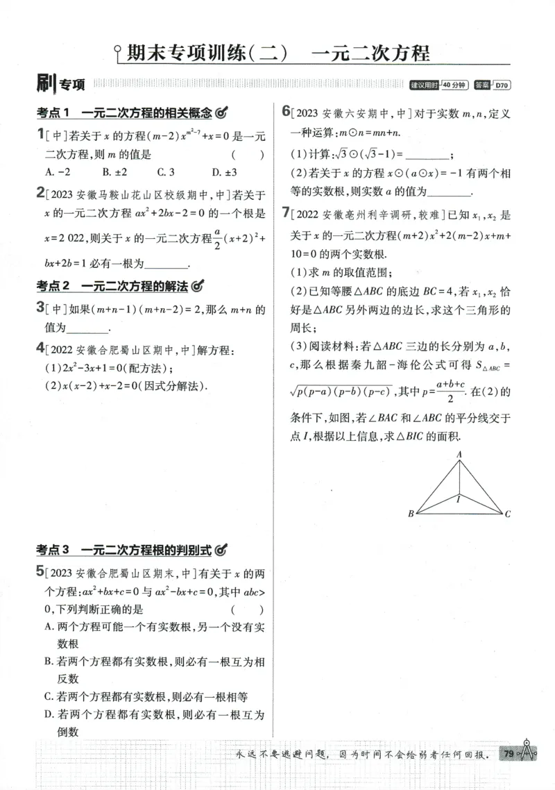 2024版《初中必刷题》数学8下（HK）_2026沪教牛津版英语_026(1).24-8下数学沪教版