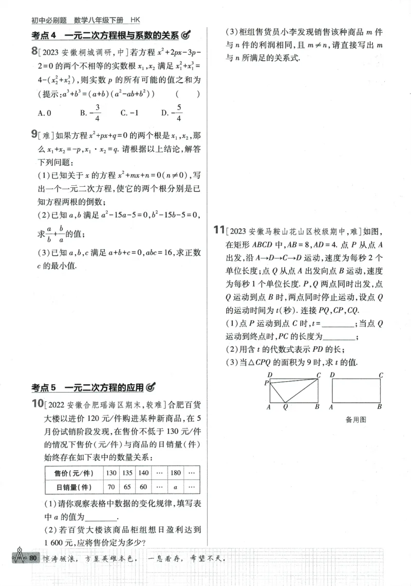 2024版《初中必刷题》数学8下（HK）_2026沪教牛津版英语_026(1).24-8下数学沪教版
