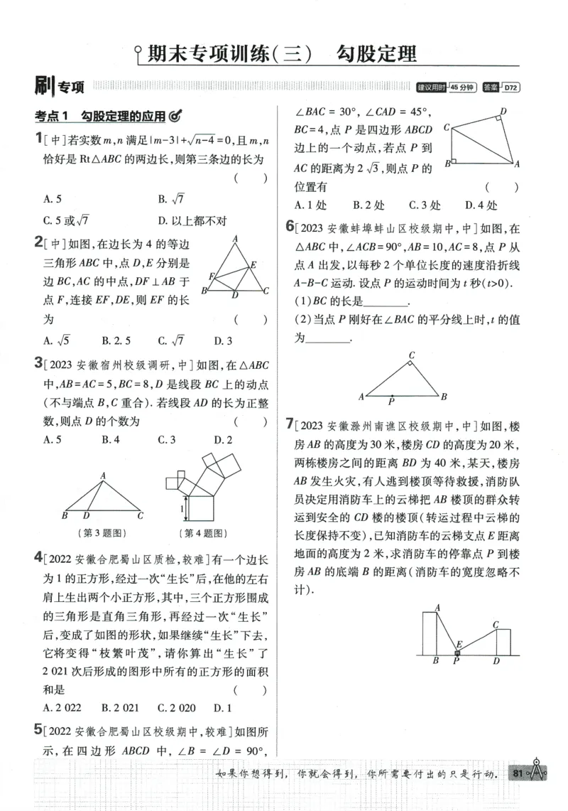 2024版《初中必刷题》数学8下（HK）_2026沪教牛津版英语_026(1).24-8下数学沪教版