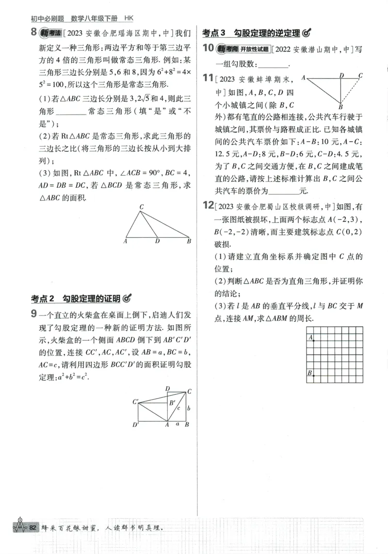 2024版《初中必刷题》数学8下（HK）_2026沪教牛津版英语_026(1).24-8下数学沪教版