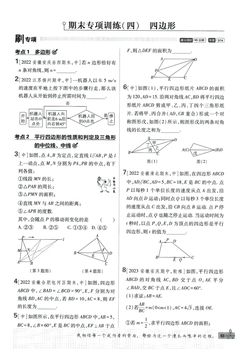 2024版《初中必刷题》数学8下（HK）_2026沪教牛津版英语_026(1).24-8下数学沪教版