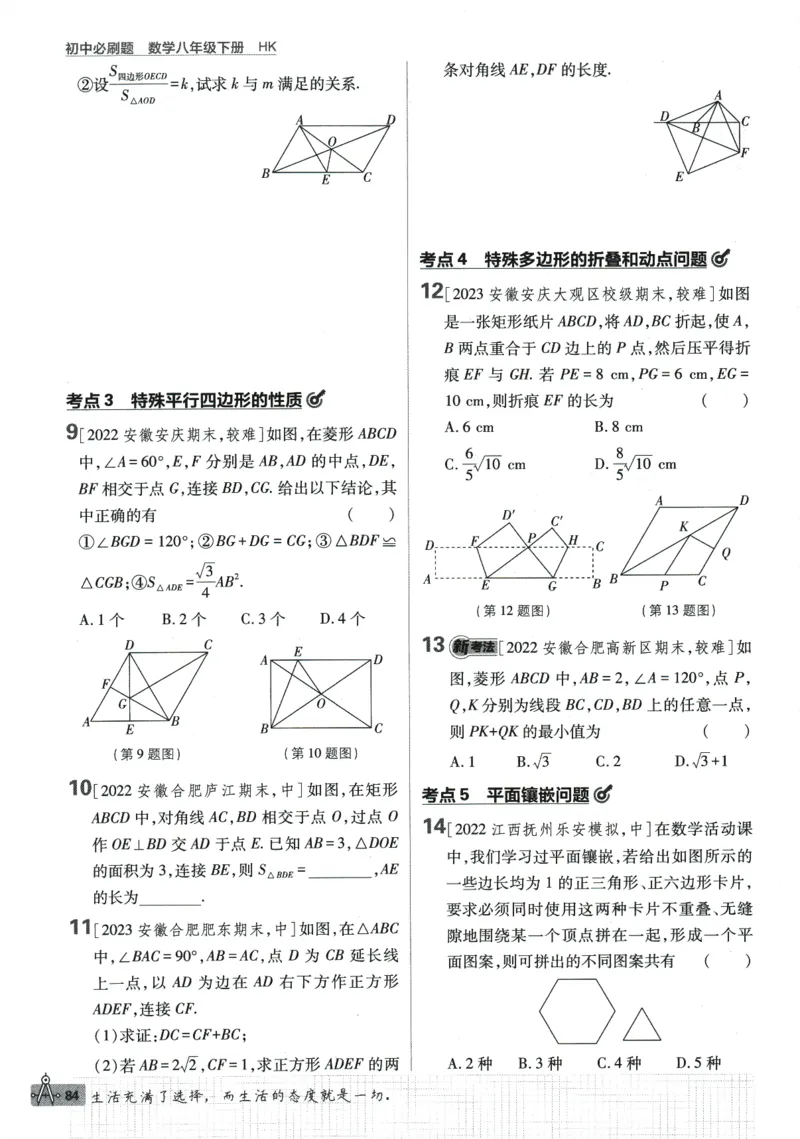 2024版《初中必刷题》数学8下（HK）_2026沪教牛津版英语_026(1).24-8下数学沪教版