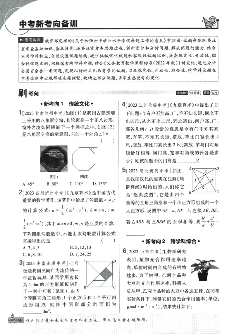 2024版《初中必刷题》数学8下（HK）_2026沪教牛津版英语_026(1).24-8下数学沪教版