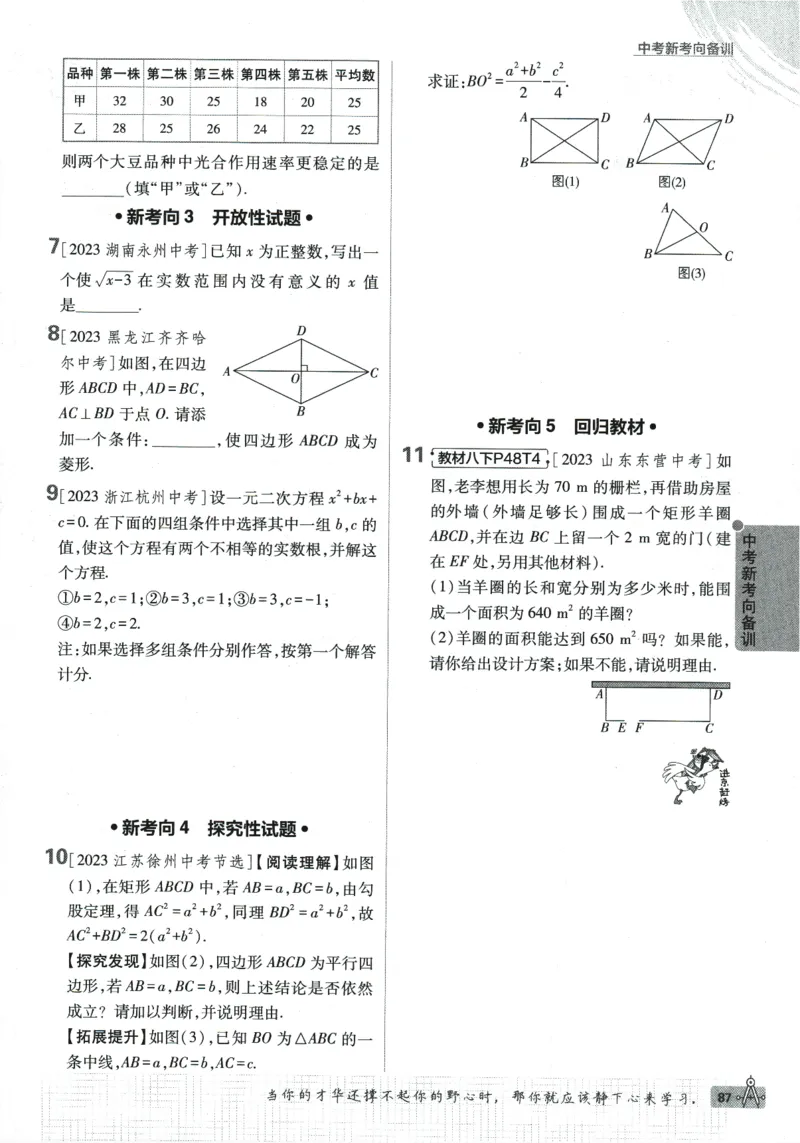 2024版《初中必刷题》数学8下（HK）_2026沪教牛津版英语_026(1).24-8下数学沪教版