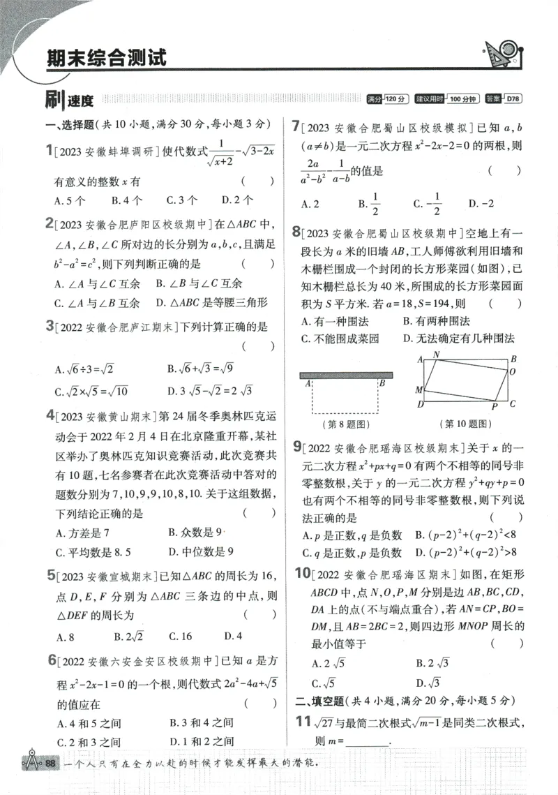 2024版《初中必刷题》数学8下（HK）_2026沪教牛津版英语_026(1).24-8下数学沪教版
