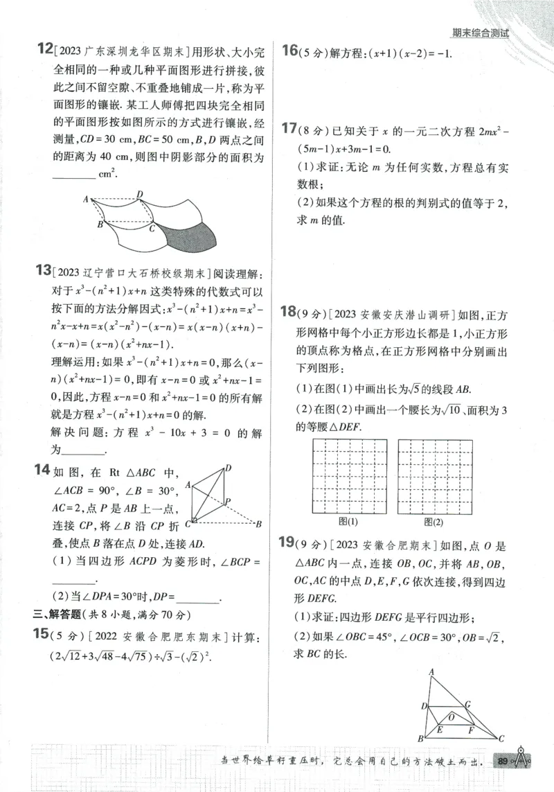 2024版《初中必刷题》数学8下（HK）_2026沪教牛津版英语_026(1).24-8下数学沪教版